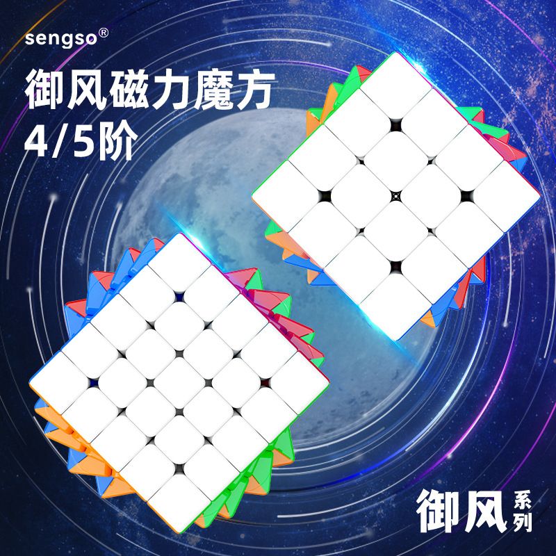 (image for) SengSo YUFENG Magnetic 4x4 / 5x5 Speed Cube UV Surface Stickerless