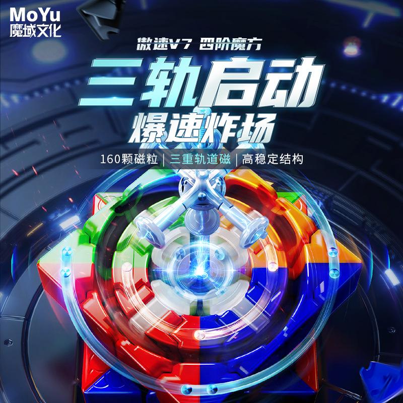 (image for) MoYu AOSHU V7 4x4 Magnetic Speed Cube, Single/Double/Triple Track Magnetic System, Magic Coat Version Optional