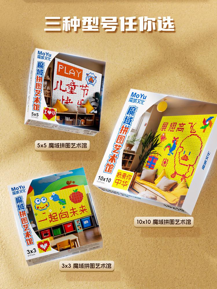 (image for) MoYu Cube Mosaic Puzzle Gallery, DIY Magic Cube Wall Kit, 3×3 /5×5 /10×10 Creative Mosaic Decorations