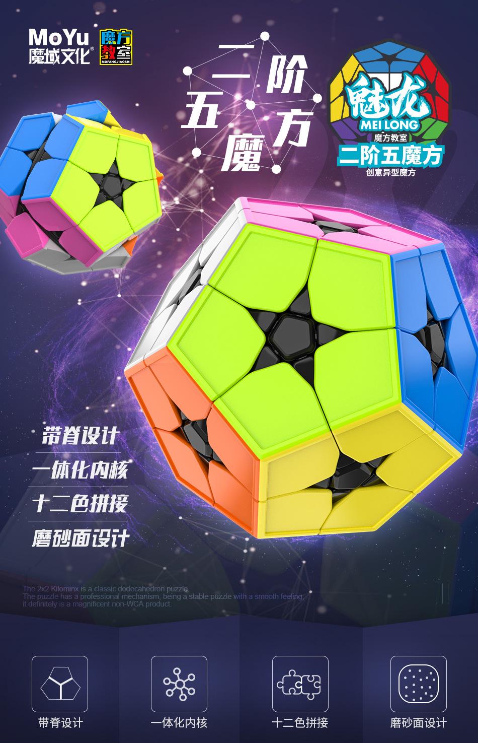 (image for) MoYu Meilong Megaminx Cube, 2x2 / 3x3 Dodecahedron Puzzle Cube, Irregular 12-Sided Magic Cube