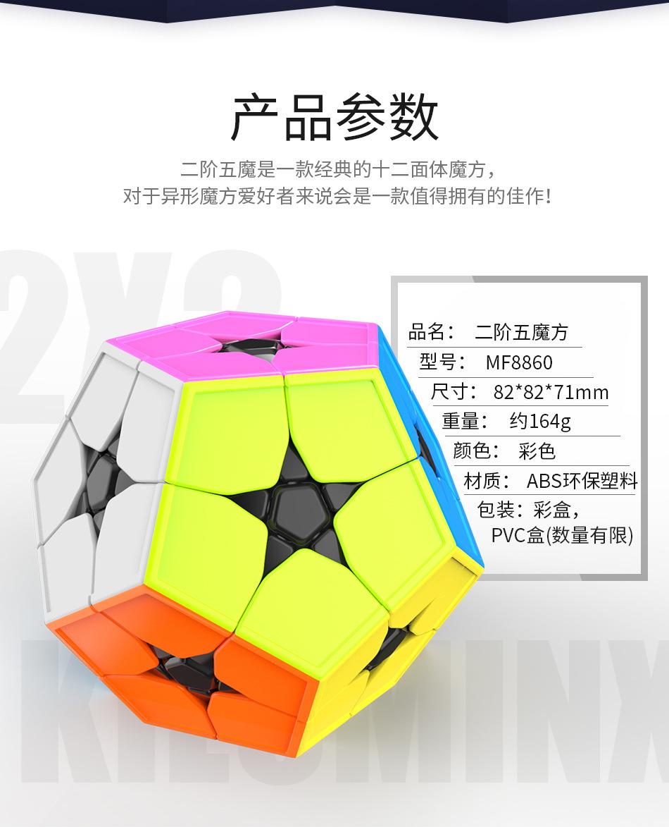 (image for) MoYu Meilong Megaminx Cube, 2x2 / 3x3 Dodecahedron Puzzle Cube, Irregular 12-Sided Magic Cube