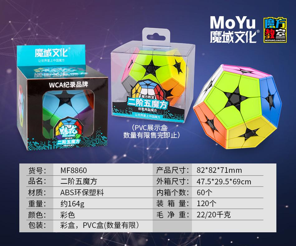 (image for) MoYu Meilong Megaminx Cube, 2x2 / 3x3 Dodecahedron Puzzle Cube, Irregular 12-Sided Magic Cube