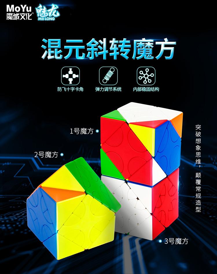 (image for) MoYu Meilong Mixup Skewb Cube, Irregular Twisty Puzzle Cube 60mm (Version 1 / 2 /3 Optional)
