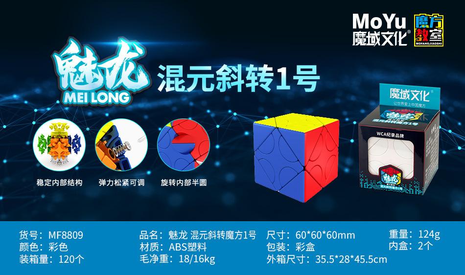 (image for) MoYu Meilong Mixup Skewb Cube, Irregular Twisty Puzzle Cube 60mm (Version 1 / 2 /3 Optional)