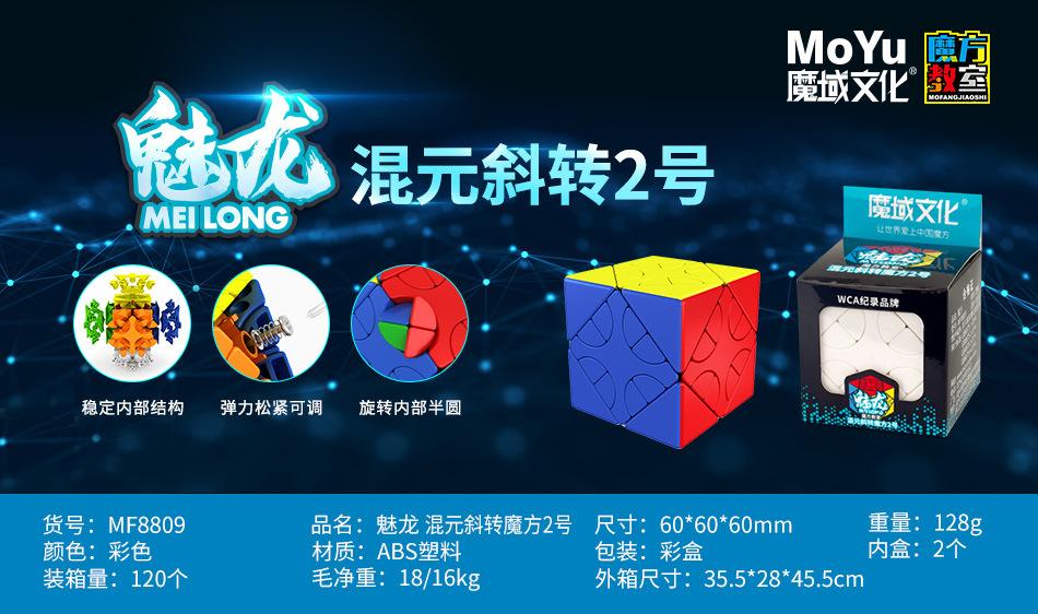 (image for) MoYu Meilong Mixup Skewb Cube, Irregular Twisty Puzzle Cube 60mm (Version 1 / 2 /3 Optional)