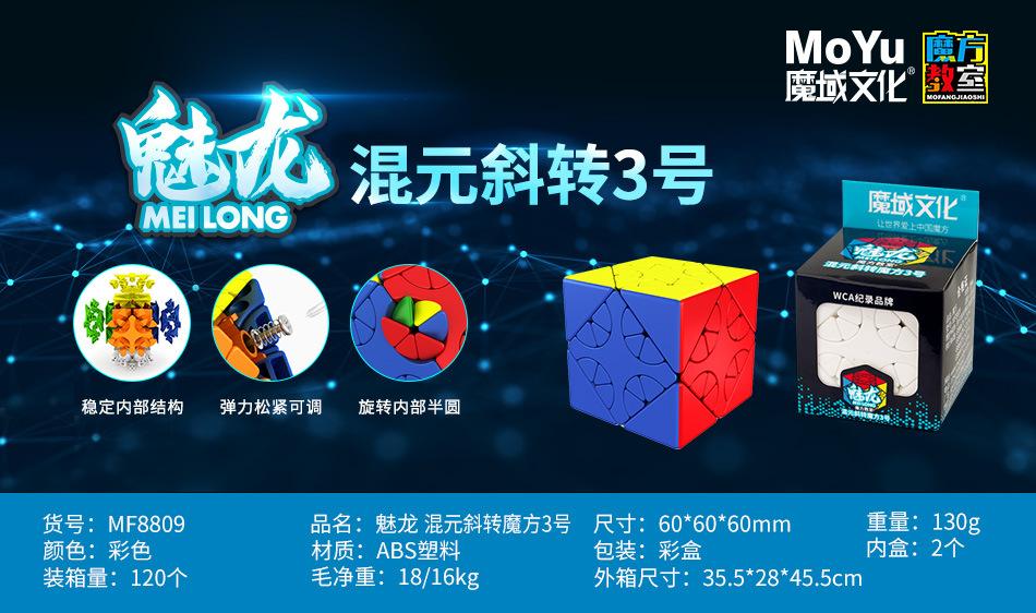 (image for) MoYu Meilong Mixup Skewb Cube, Irregular Twisty Puzzle Cube 60mm (Version 1 / 2 /3 Optional)