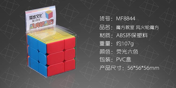 (image for) MoYu Meilong Windmill Cube 3x3 Stickerless Abnormity Twisty Puzzle Cube 56.5mm
