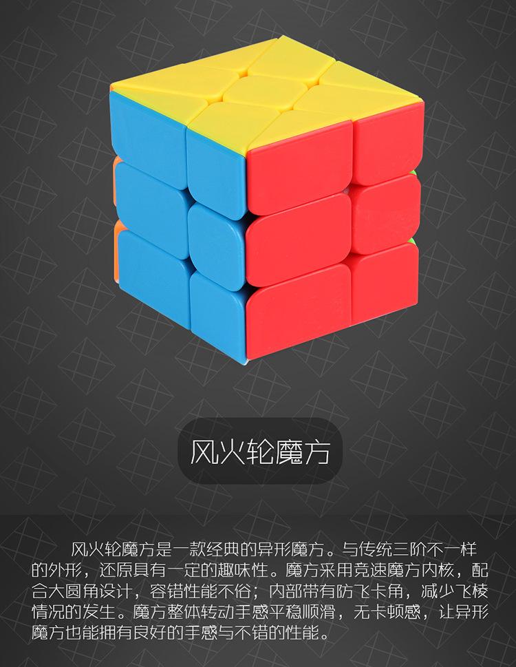 (image for) MoYu Meilong Windmill Cube 3x3 Stickerless Abnormity Twisty Puzzle Cube 56.5mm