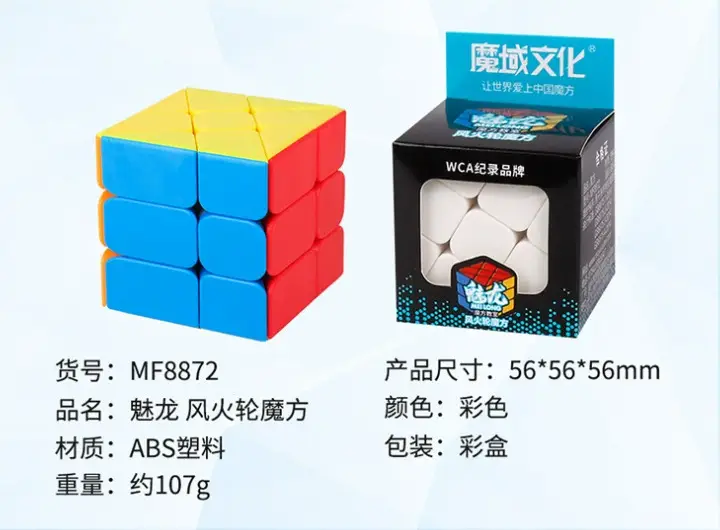 (image for) MoYu Meilong Windmill Cube 3x3 Stickerless Abnormity Twisty Puzzle Cube 56.5mm