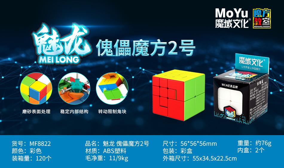 (image for) MoYu Meilong Puppet Cube I & II, Limited Rotation Bandaged Puzzle Cube, 56mm Brain Teaser Toy