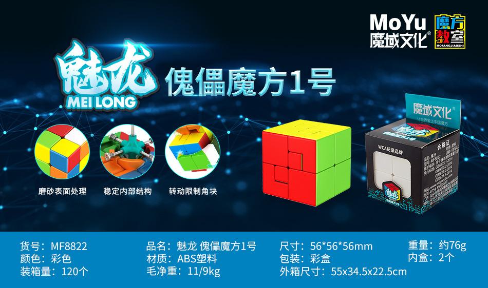 (image for) MoYu Meilong Puppet Cube I & II, Limited Rotation Bandaged Puzzle Cube, 56mm Brain Teaser Toy