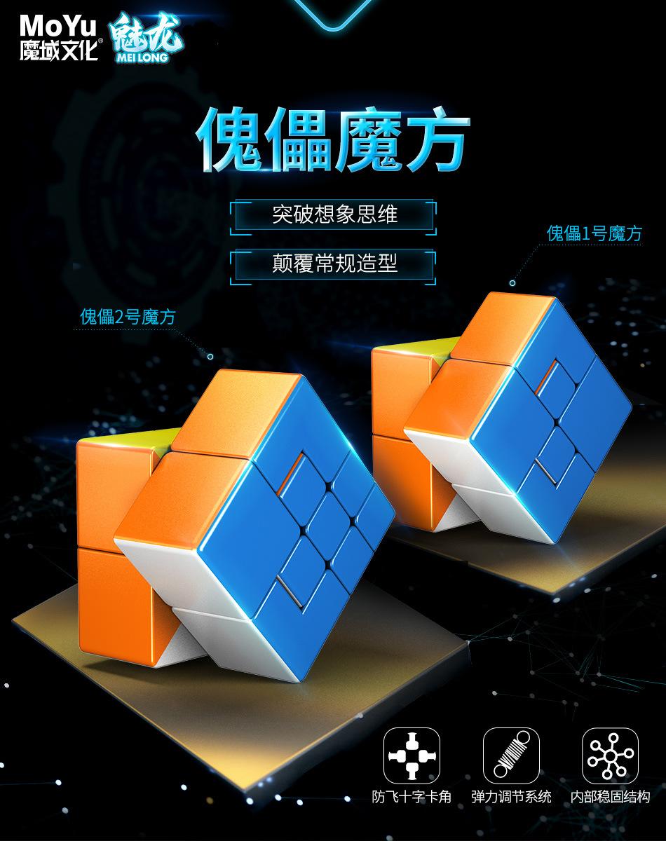 (image for) MoYu Meilong Puppet Cube I & II, Limited Rotation Bandaged Puzzle Cube, 56mm Brain Teaser Toy
