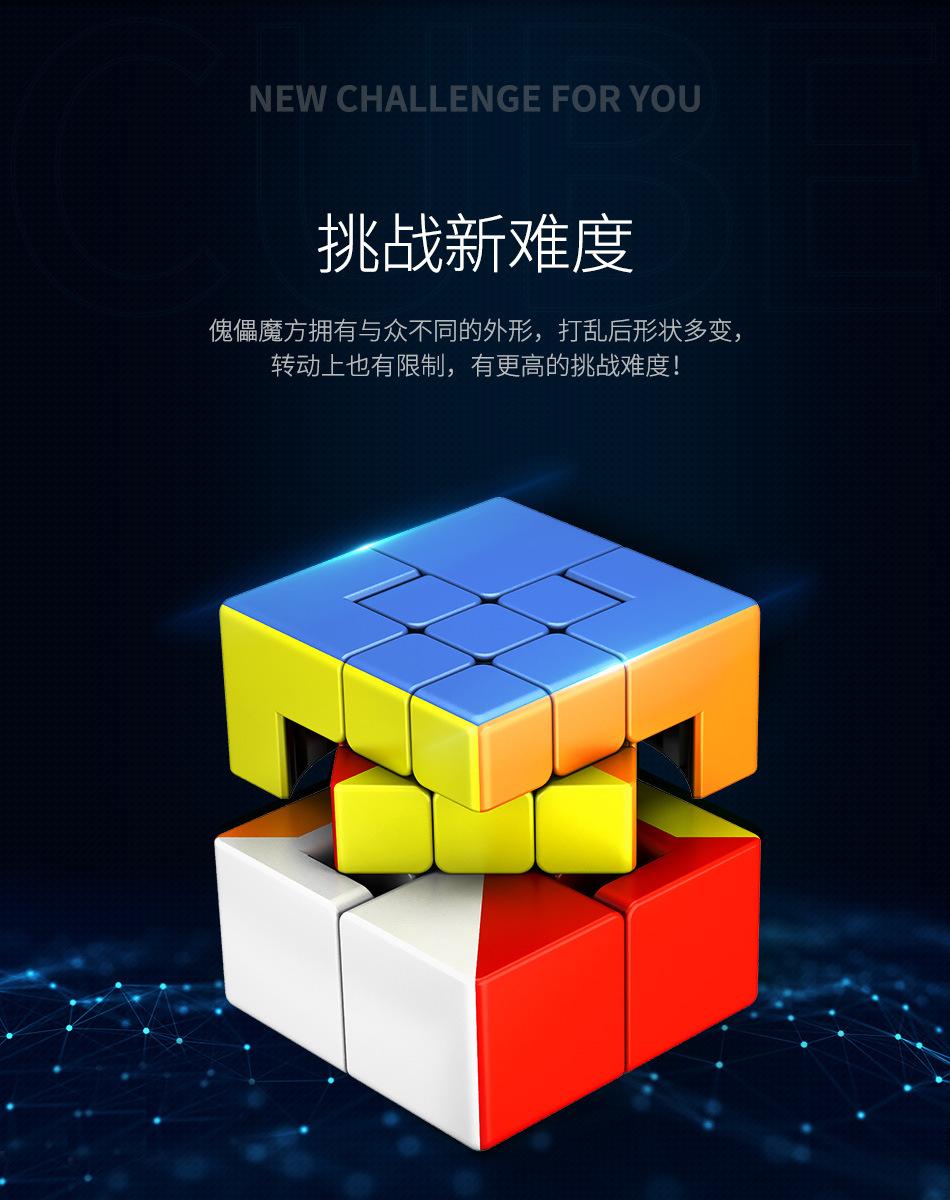 (image for) MoYu Meilong Puppet Cube I & II, Limited Rotation Bandaged Puzzle Cube, 56mm Brain Teaser Toy