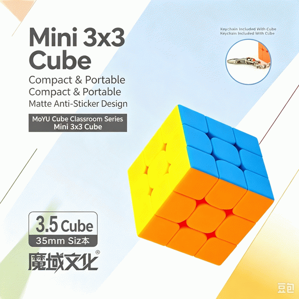(image for) Meilong Mini 3x3 Cube 35mm | MoYu MoFang JiaoShi Mini 3x3 Speed Cube with Keychain