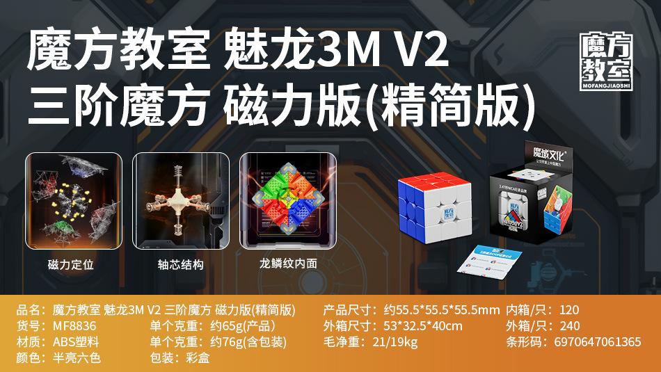 (image for) MoYu Meilong 3M V2 3x3 Magnetic Speed Cube, Magic Coat Version, Beginner Competition Puzzle Cube