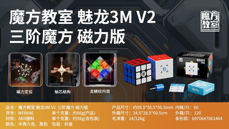 (image for) MoYu Meilong 3M V2 3x3 Magnetic Speed Cube, Magic Coat Version, Beginner Competition Puzzle Cube