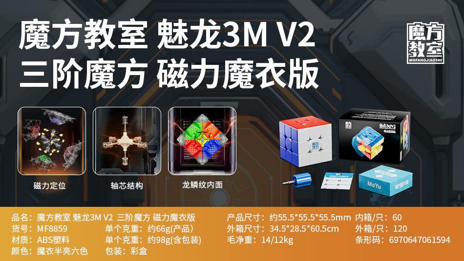(image for) MoYu Meilong 3M V2 3x3 Magnetic Speed Cube, Magic Coat Version, Beginner Competition Puzzle Cube