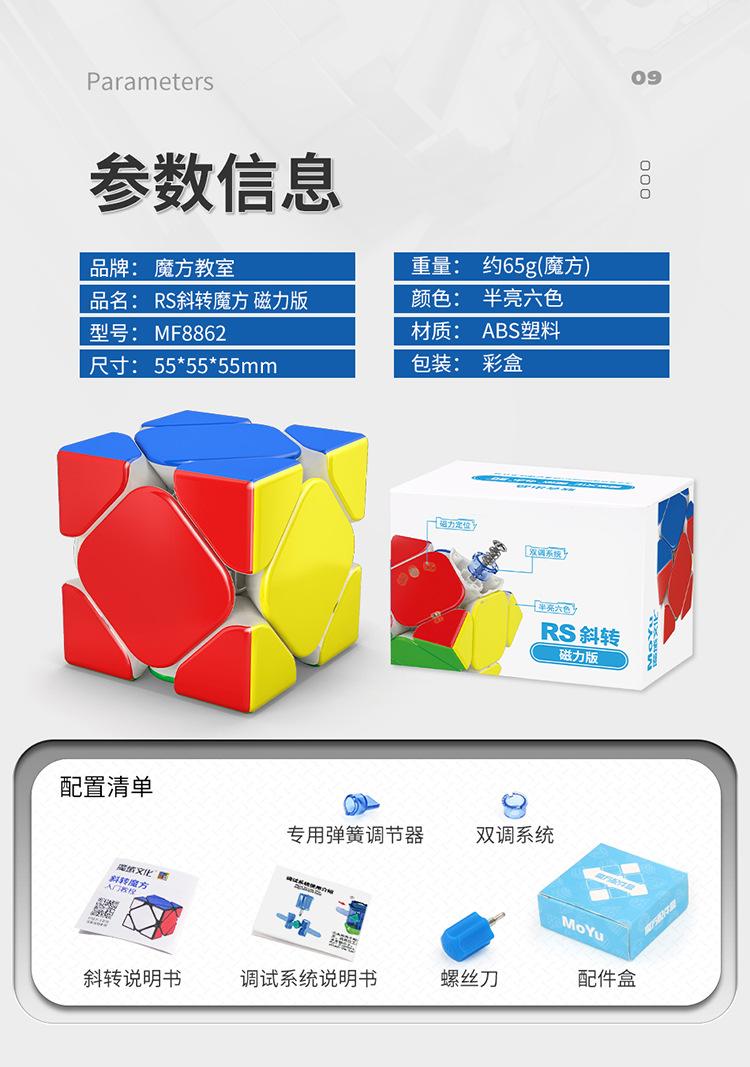 (image for) MoYu RS Skewb Magnetic Speed Cube, Professional Skewb Puzzle for Competition, Educational Brain Teaser Toy