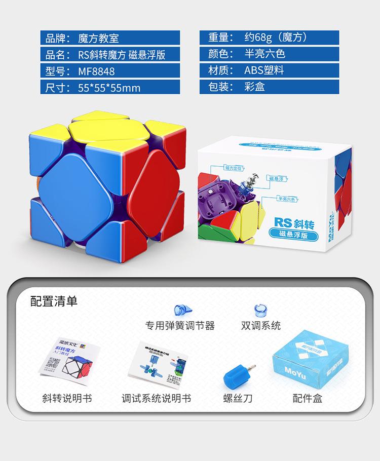 (image for) MoYu RS Skewb Magnetic Speed Cube, Professional Skewb Puzzle for Competition, Educational Brain Teaser Toy