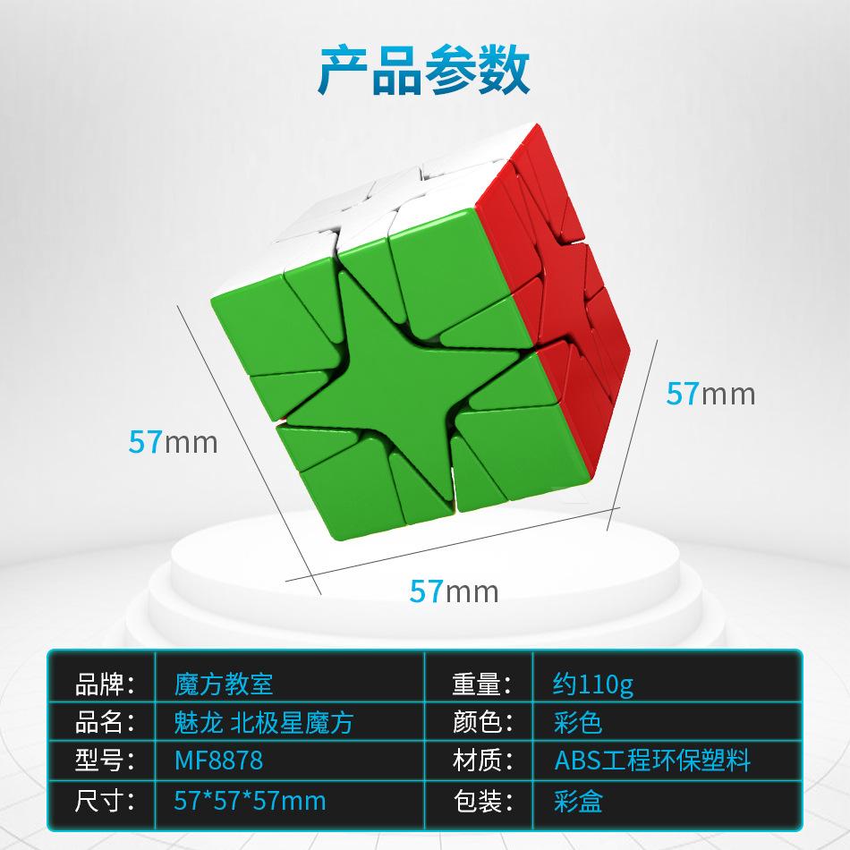 (image for) Cube Classroom Meilong Polaris Cube & Maple Leaf Cube, Upgraded Skewb Variant Twisted Puzzle, Educational Irregular Magic Cube
