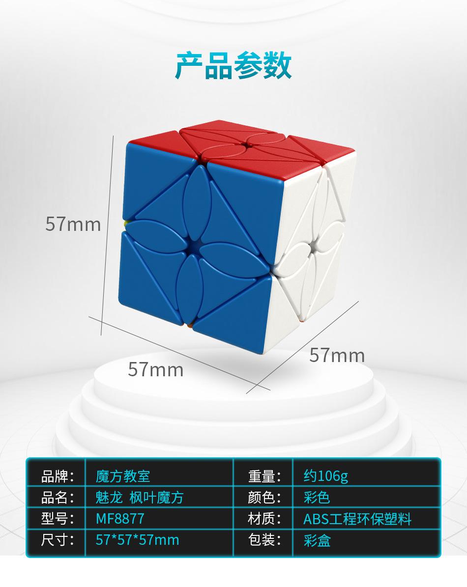 (image for) Cube Classroom Meilong Polaris Cube & Maple Leaf Cube, Upgraded Skewb Variant Twisted Puzzle, Educational Irregular Magic Cube