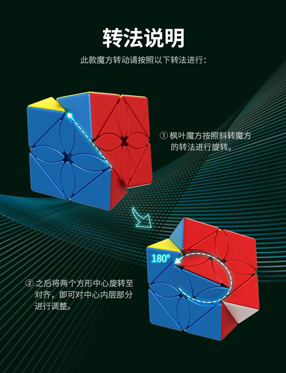 (image for) Cube Classroom Meilong Polaris Cube & Maple Leaf Cube, Upgraded Skewb Variant Twisted Puzzle, Educational Irregular Magic Cube
