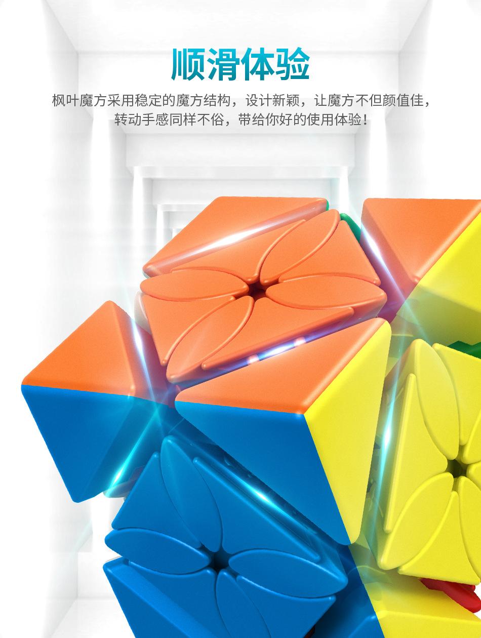 (image for) Cube Classroom Meilong Polaris Cube & Maple Leaf Cube, Upgraded Skewb Variant Twisted Puzzle, Educational Irregular Magic Cube