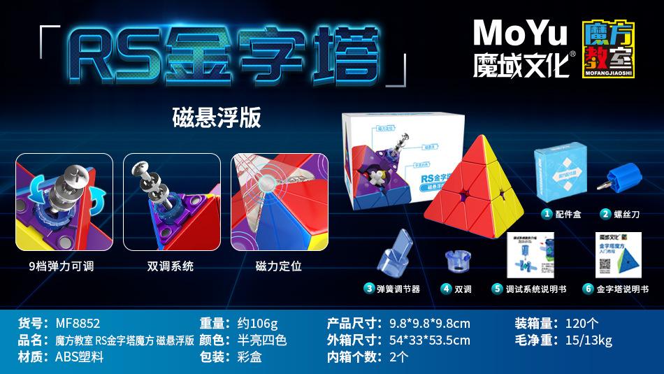 (image for) MoYu MF3RS3M 3x3 Magnetic Speed Cube, Entry Level Competition Puzzle Cube, Pyramid Magnetic & MagLev Optional