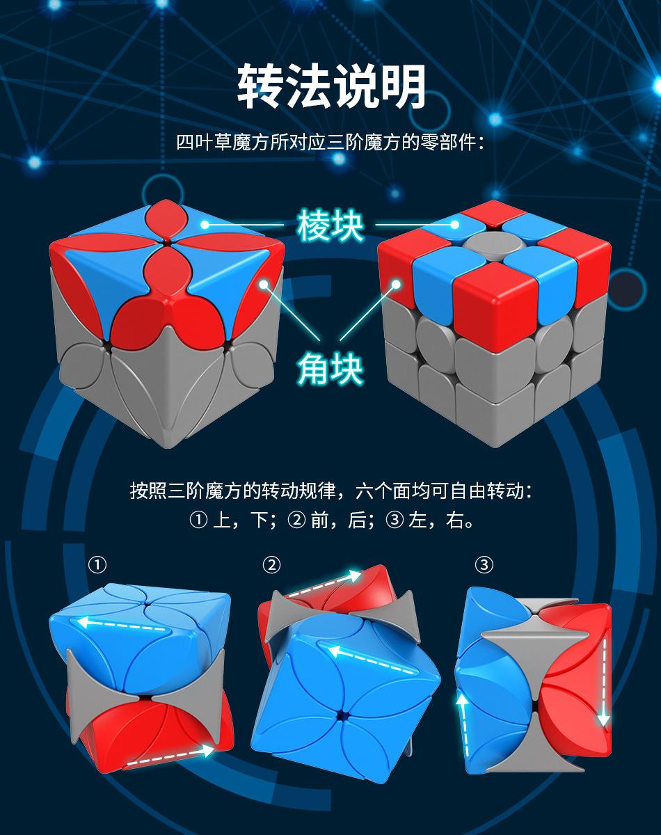 (image for) MoYu Meilong Clover Cube, Special Shape 3x3 Variant Puzzle Cube Stickerless