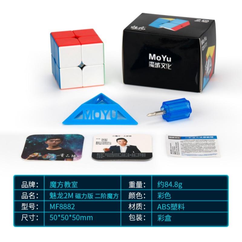 (image for) MoYu Meilong 2M 2x2 Magnetic Speed Cube, 2X2 Puzzle Educational Toy