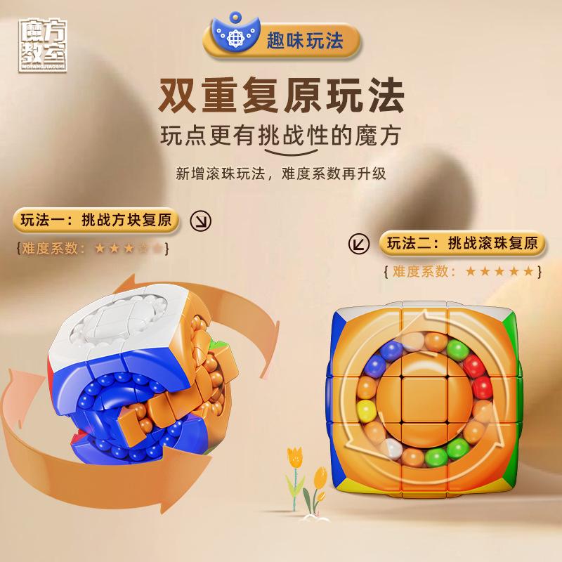 (image for) Moyu Culture 2x2 Mini Bean Cube & 3x3 Bead Puzzle Cube Kids Educational Logic Training Toy