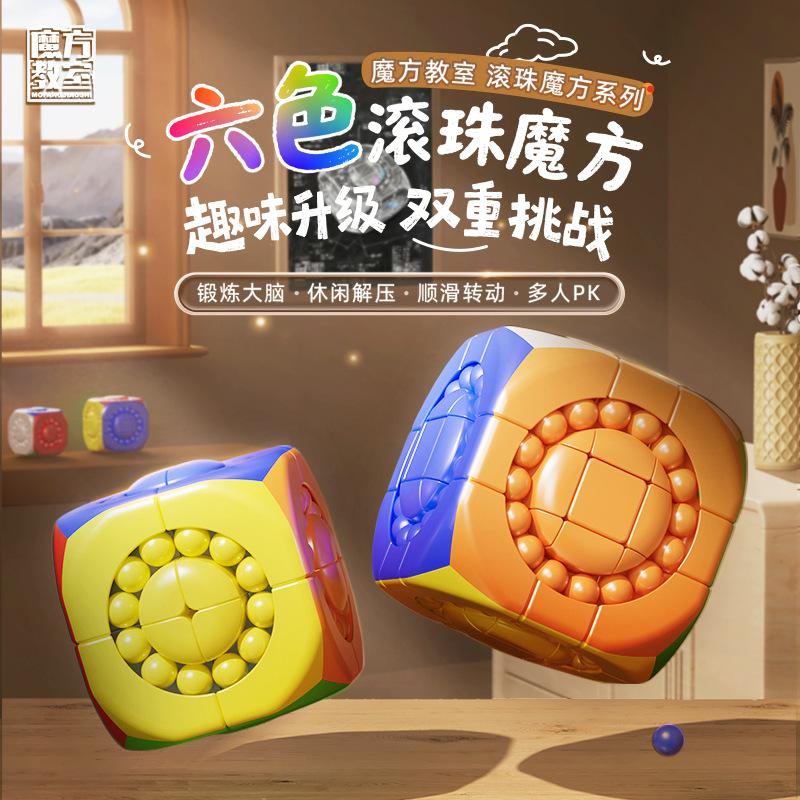 (image for) Moyu Culture 2x2 Mini Bean Cube & 3x3 Bead Puzzle Cube Kids Educational Logic Training Toy
