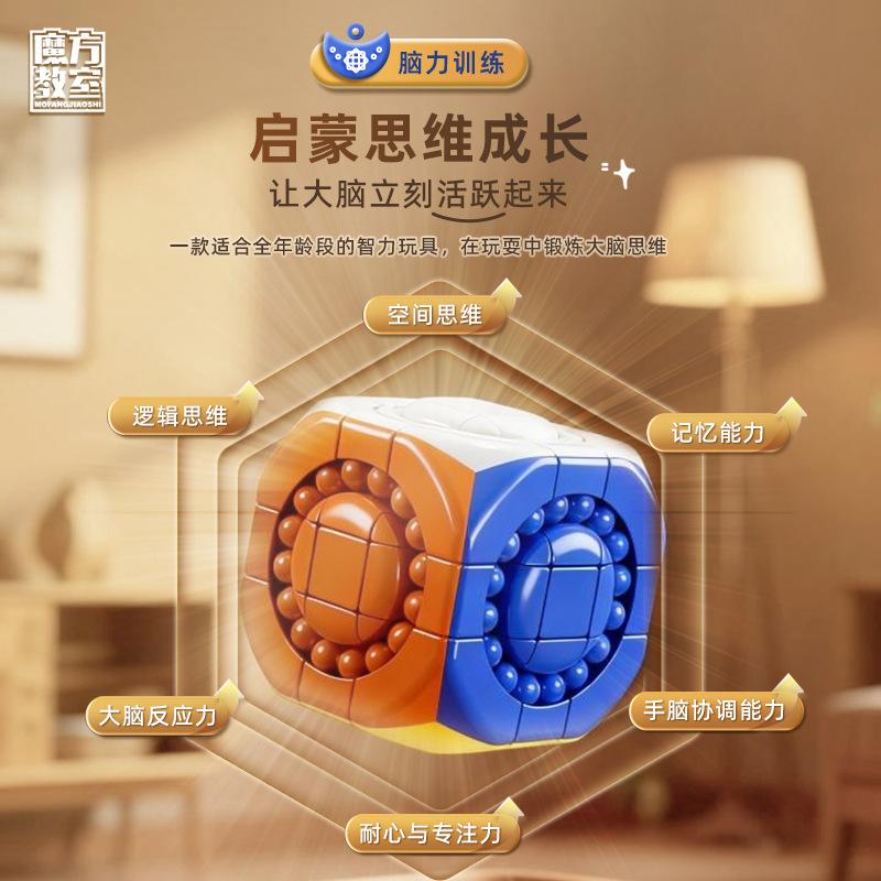 (image for) Moyu Culture 2x2 Mini Bean Cube & 3x3 Bead Puzzle Cube Kids Educational Logic Training Toy