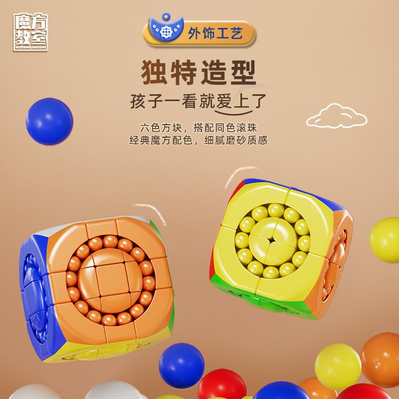 (image for) Moyu Culture 2x2 Mini Bean Cube & 3x3 Bead Puzzle Cube Kids Educational Logic Training Toy