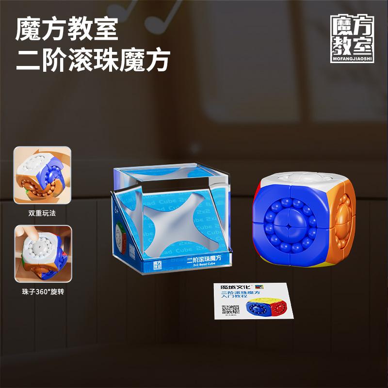 (image for) Moyu Culture 2x2 Mini Bean Cube & 3x3 Bead Puzzle Cube Kids Educational Logic Training Toy