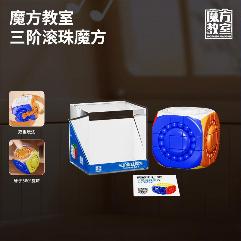 (image for) Moyu Culture 2x2 Mini Bean Cube & 3x3 Bead Puzzle Cube Kids Educational Logic Training Toy