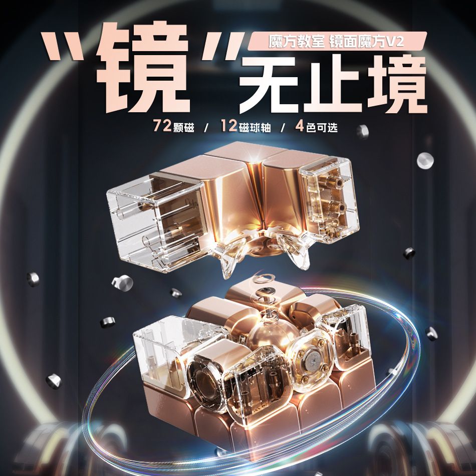 (image for) MoYu MeiLong Mirror Cube V2 Magnetic Cover Ball Shaft Magnetic Irregular 3x3 Puzzle Toy