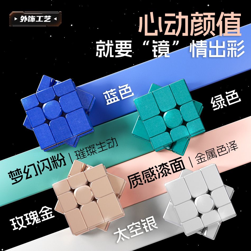 (image for) MoYu MeiLong Mirror Cube V2 Magnetic Cover Ball Shaft Magnetic Irregular 3x3 Puzzle Toy