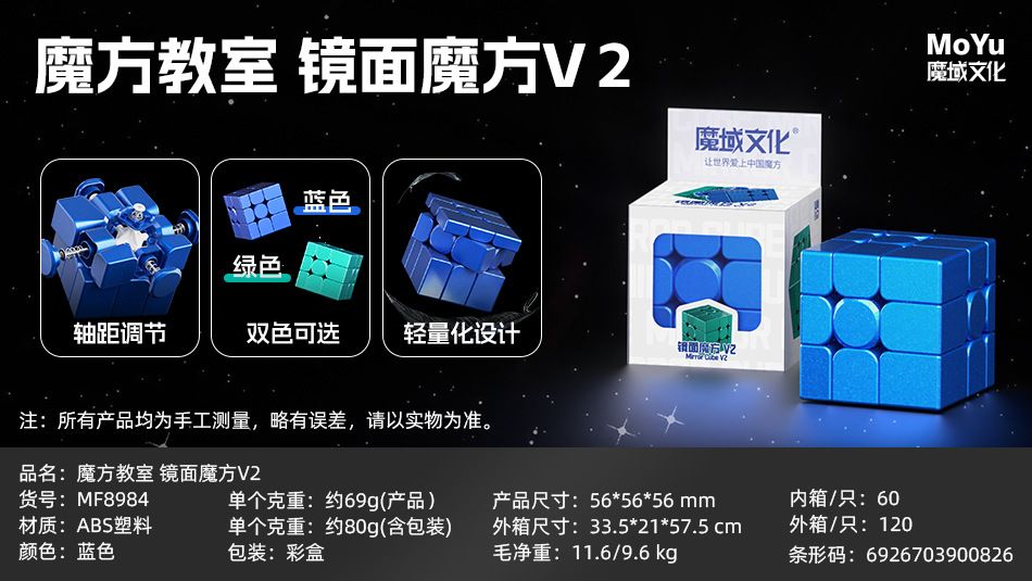 (image for) MoYu MeiLong Mirror Cube V2 Magnetic Cover Ball Shaft Magnetic Irregular 3x3 Puzzle Toy