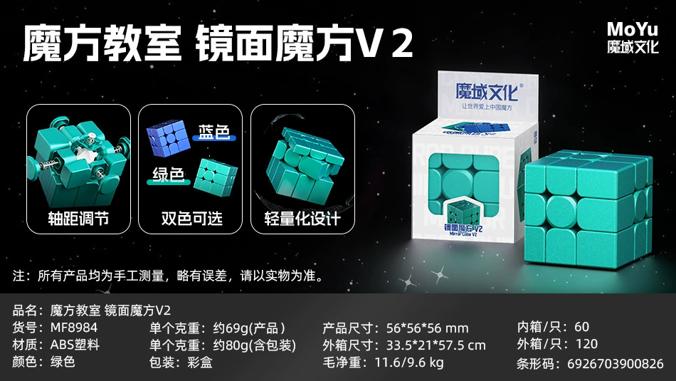 (image for) MoYu MeiLong Mirror Cube V2 Magnetic Cover Ball Shaft Magnetic Irregular 3x3 Puzzle Toy