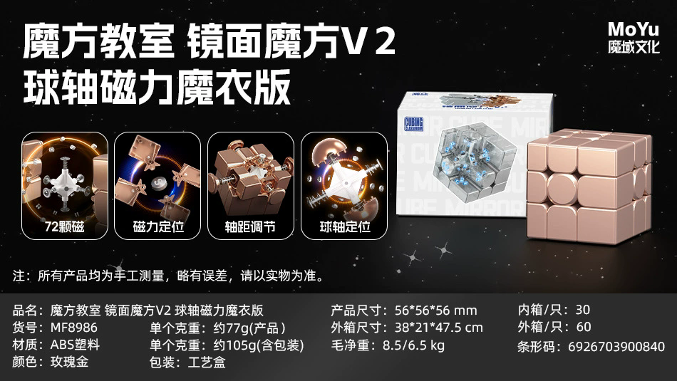 (image for) MoYu MeiLong Mirror Cube V2 Magnetic Cover Ball Shaft Magnetic Irregular 3x3 Puzzle Toy