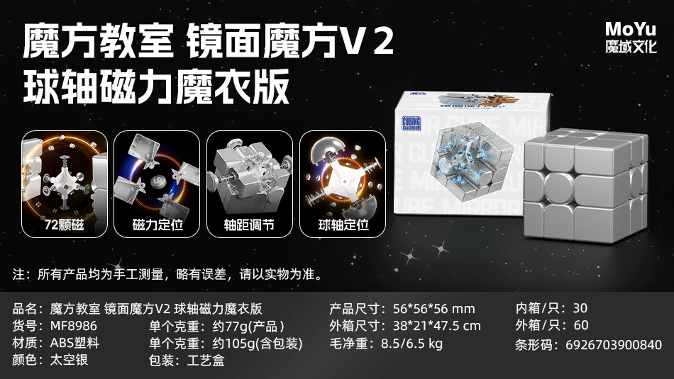 (image for) MoYu MeiLong Mirror Cube V2 Magnetic Cover Ball Shaft Magnetic Irregular 3x3 Puzzle Toy