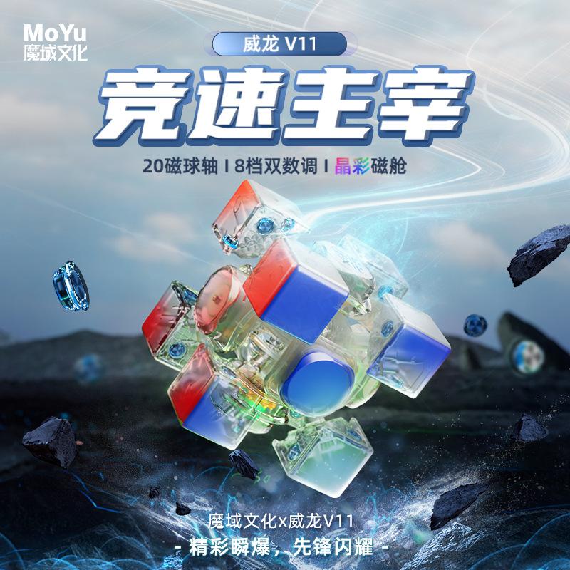 (image for) MoYu WeiLong V11 3x3 Speed Cube, Ball Core Positioning, Crystal Magnetic Chamber Professional Competition Puzzle Cube