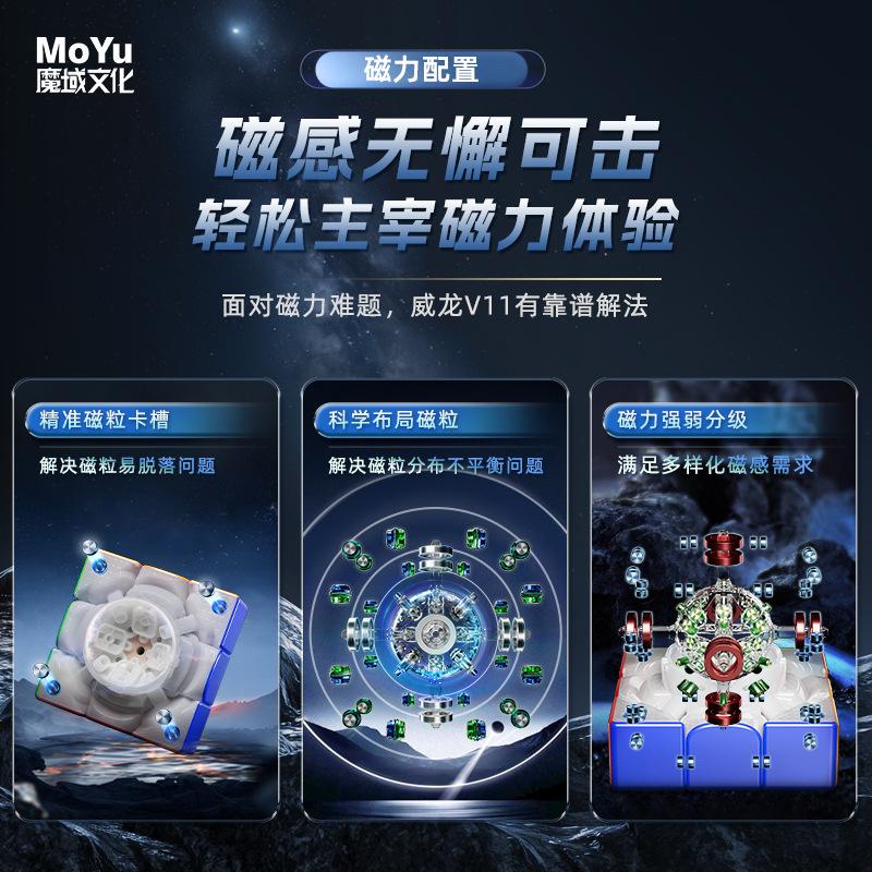 (image for) MoYu WeiLong V11 3x3 Speed Cube, Ball Core Positioning, Crystal Magnetic Chamber Professional Competition Puzzle Cube