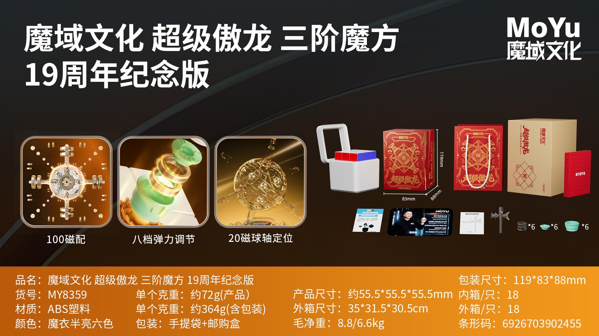 (image for) MoYu Super Aolong 19th Anniversary Edition 3x3 Magnetic Speed Cube, AI Professional Competition Puzzle Cube