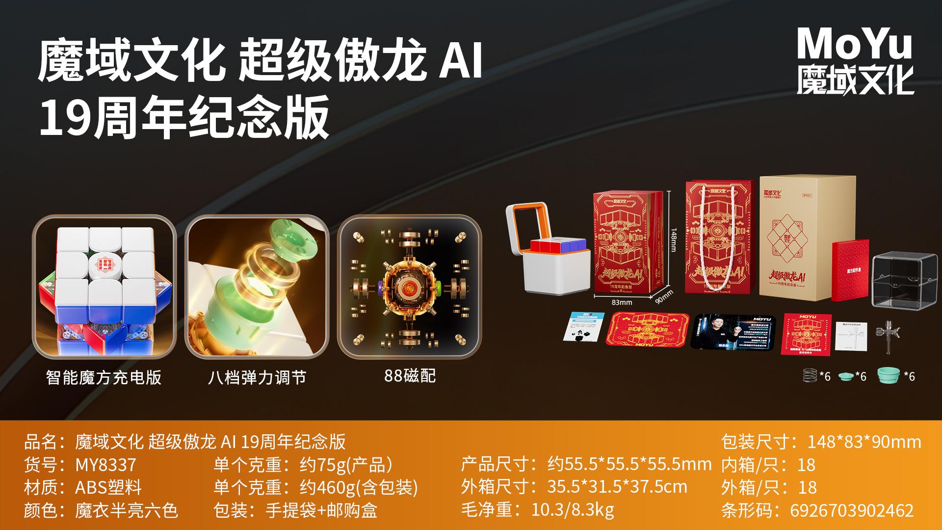 (image for) MoYu Super Aolong 19th Anniversary Edition 3x3 Magnetic Speed Cube, AI Professional Competition Puzzle Cube