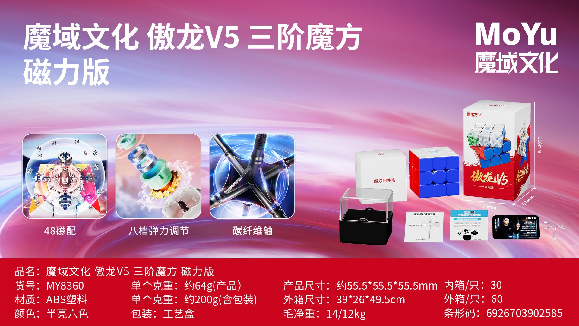 (image for) MoYu Aolong V5 3x3 Magnetic Speed Cube, MagLev Magic Coat, Ball Shaft Magnets Competition Puzzle Cube