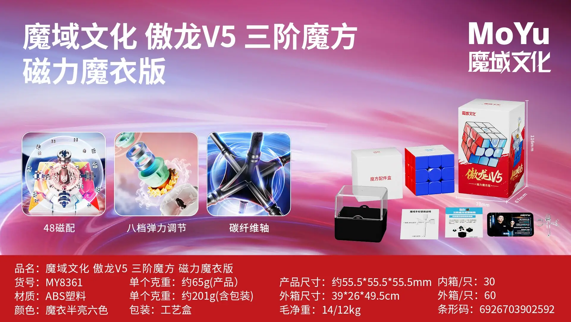 (image for) MoYu Aolong V5 3x3 Magnetic Speed Cube, MagLev Magic Coat, Ball Shaft Magnets Competition Puzzle Cube