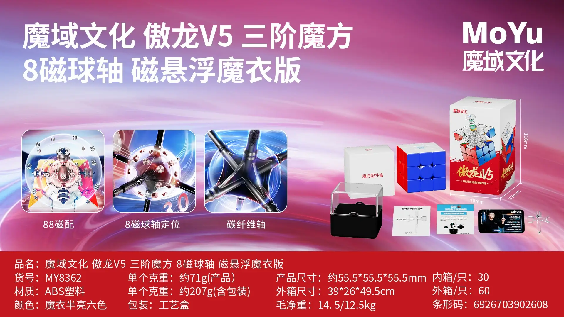 (image for) MoYu Aolong V5 3x3 Magnetic Speed Cube, MagLev Magic Coat, Ball Shaft Magnets Competition Puzzle Cube