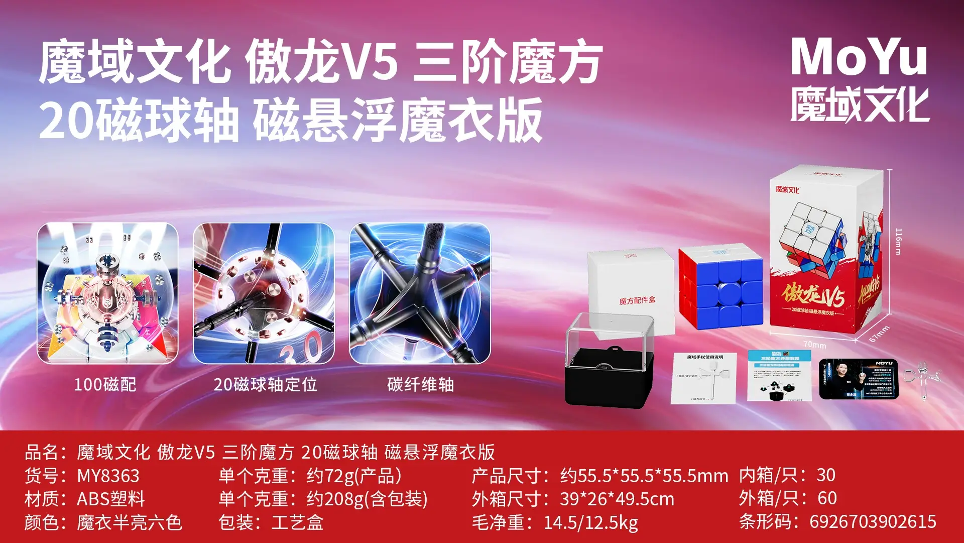 (image for) MoYu Aolong V5 3x3 Magnetic Speed Cube, MagLev Magic Coat, Ball Shaft Magnets Competition Puzzle Cube